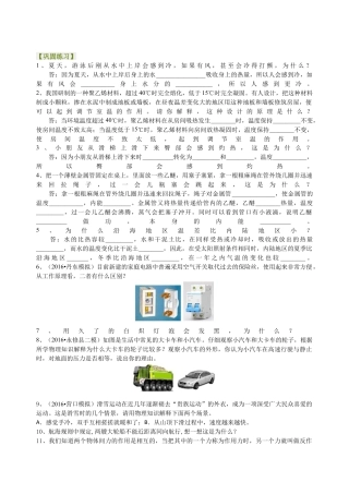 中考冲刺：问答题（提高）巩固练习-沪科版初中物理.docx