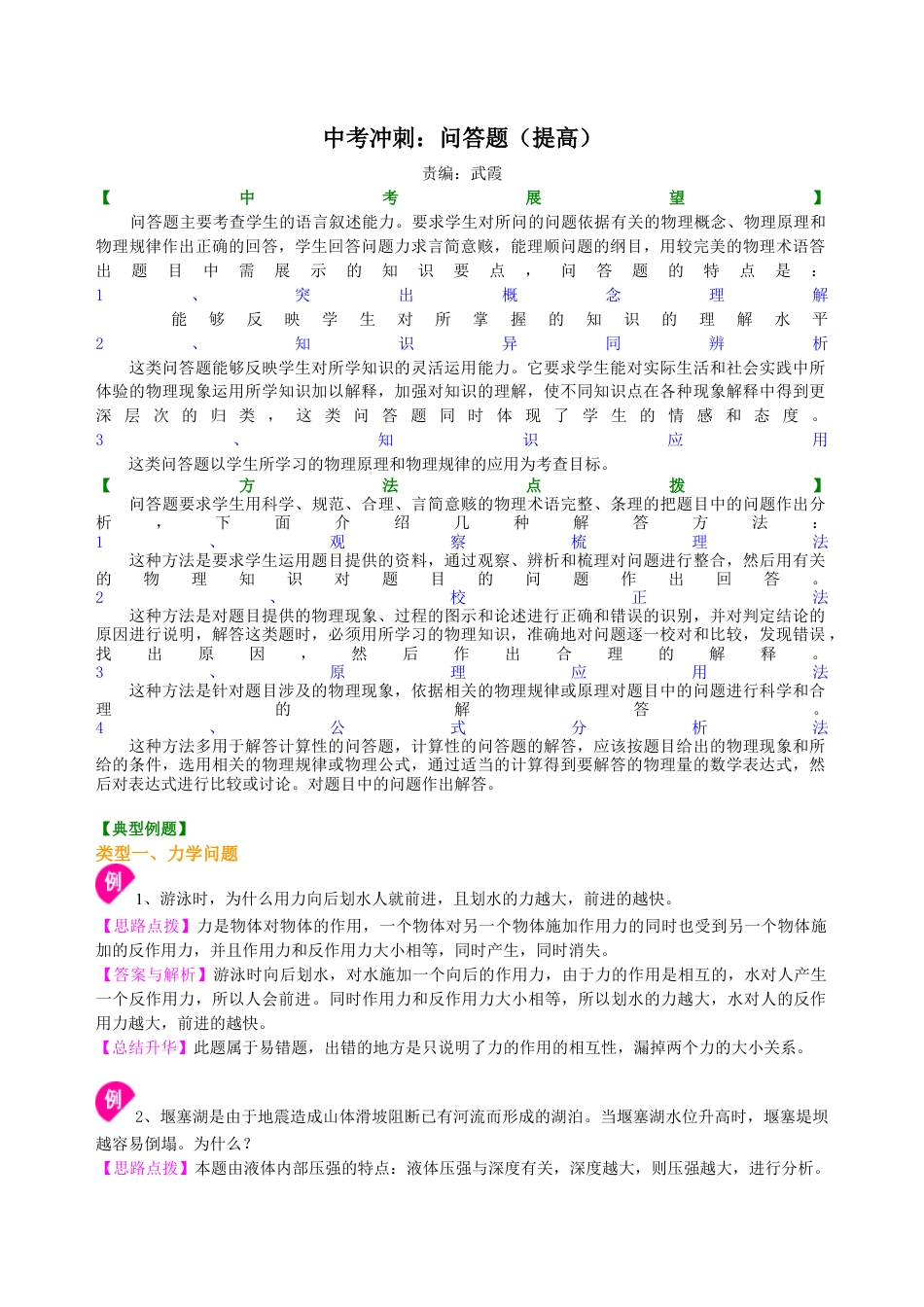 中考冲刺：问答题（提高）知识讲解-沪科版初中物理.docx_第1页
