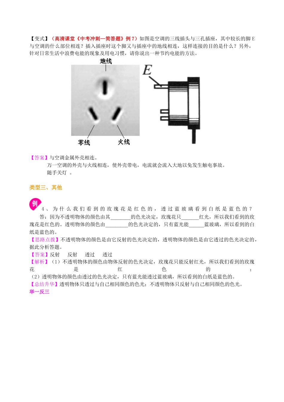 中考冲刺：问答题（提高）知识讲解-沪科版初中物理.docx_第3页