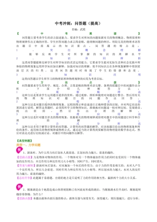 中考冲刺：问答题（提高）知识讲解-沪科版初中物理.docx