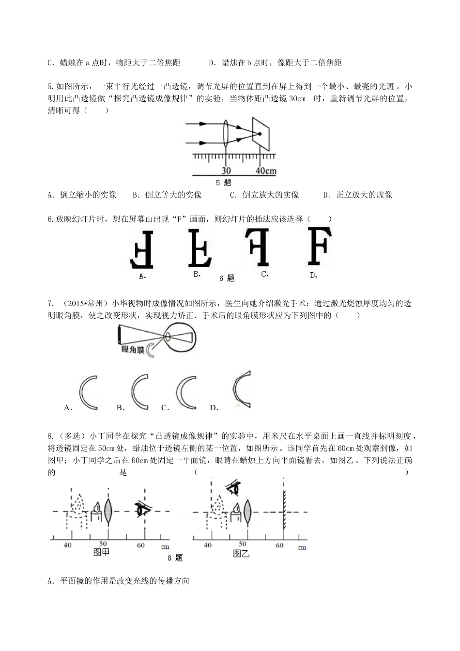 中考复习：透镜及其应用 （提高）巩固练习-沪科版初中物理.docx_第2页