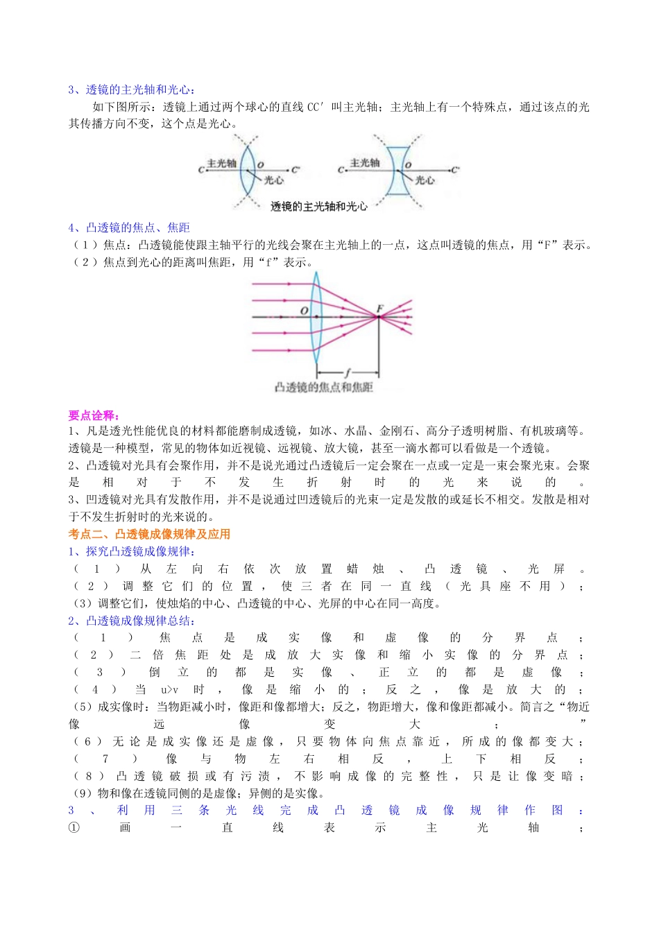 中考复习：透镜及其应用 （提高）知识讲解-沪科版初中物理.docx_第2页