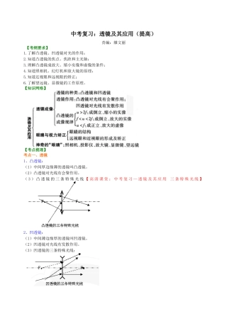中考复习：透镜及其应用 （提高）知识讲解-沪科版初中物理.docx