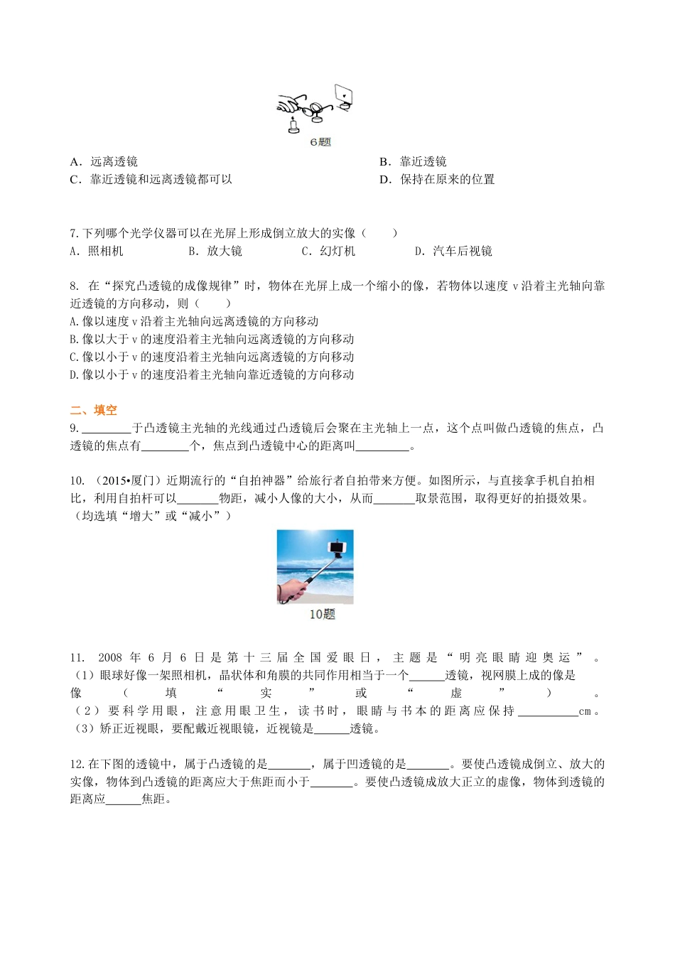 中考复习：透镜及其应用（基础）巩固练习-沪科版初中物理.docx_第2页