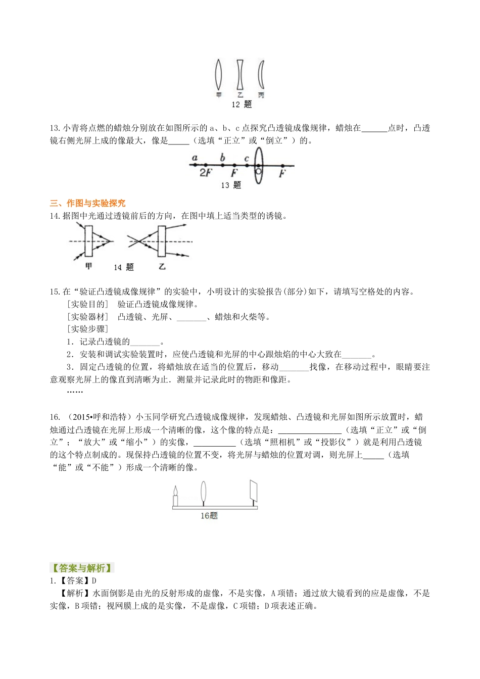 中考复习：透镜及其应用（基础）巩固练习-沪科版初中物理.docx_第3页