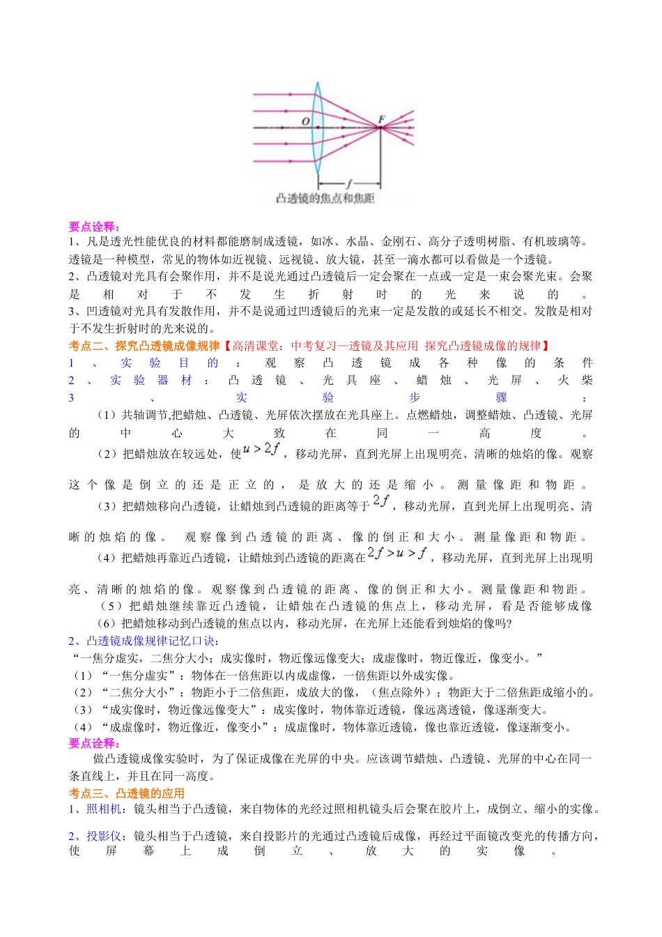 中考复习：透镜及其应用（基础）知识讲解-沪科版初中物理.docx_第2页
