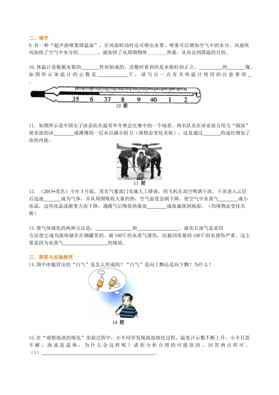 中考复习：物态变化（基础）巩固练习-沪科版初中物理.docx_第2页