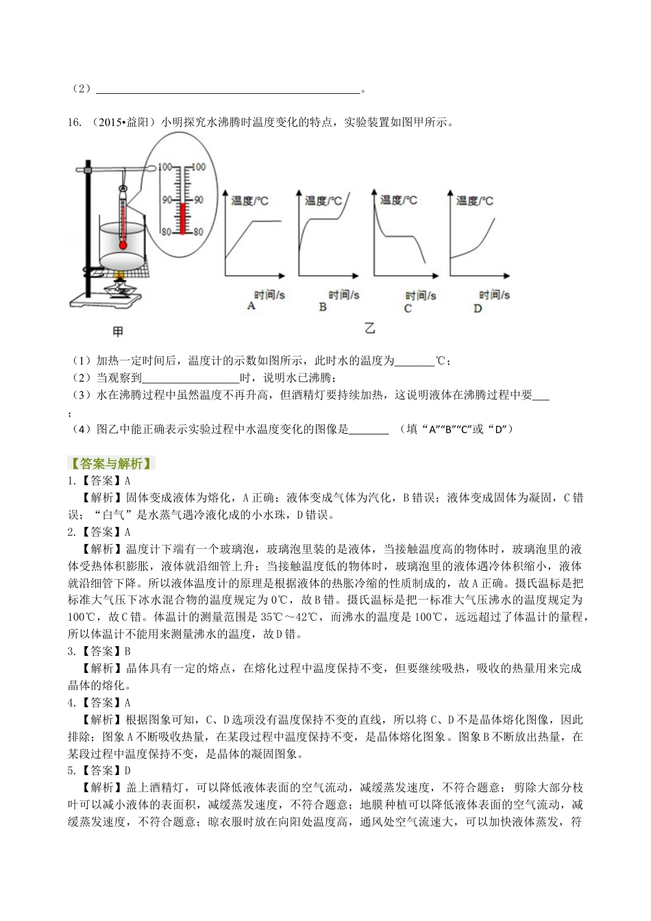 中考复习：物态变化（基础）巩固练习-沪科版初中物理.docx_第3页