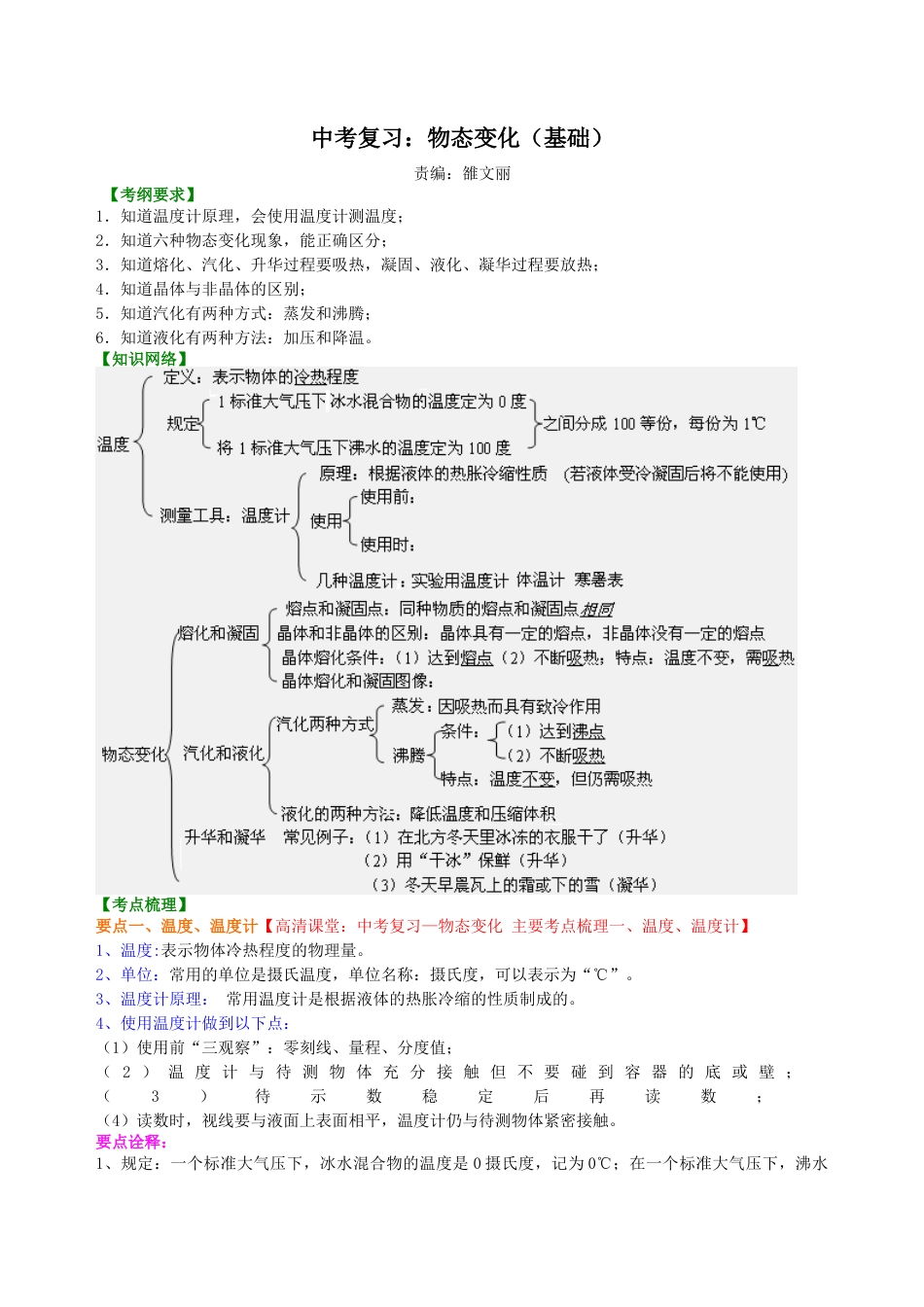 中考复习：物态变化（基础）知识讲解-沪科版初中物理.docx_第1页