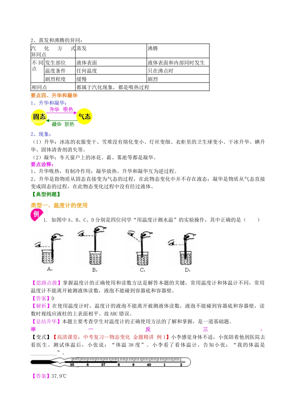 中考复习：物态变化（基础）知识讲解-沪科版初中物理.docx_第3页