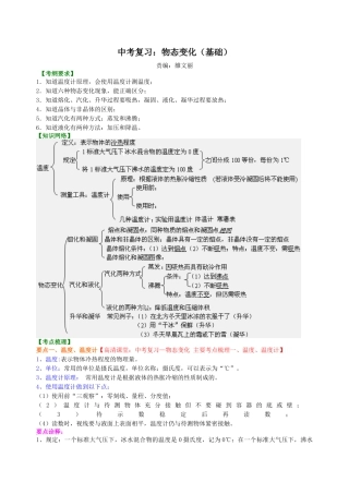 中考复习：物态变化（基础）知识讲解-沪科版初中物理.docx