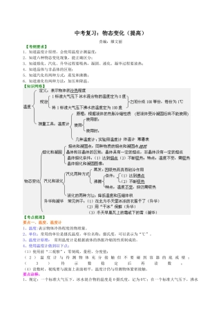 中考复习：物态变化（提高） 知识讲解-沪科版初中物理.docx