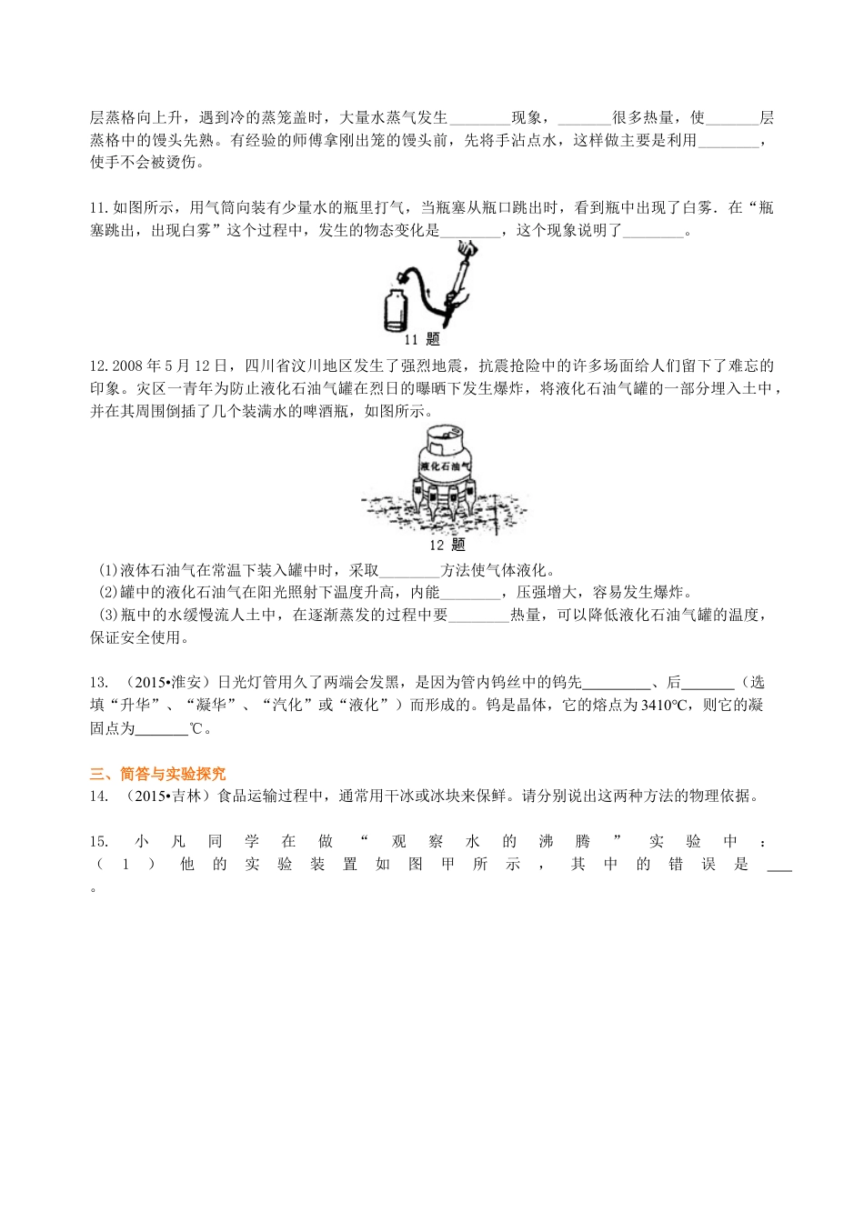 中考复习：物态变化（提高）巩固练习-沪科版初中物理.docx_第3页