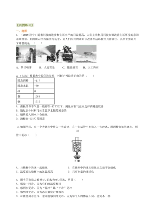 中考复习：物态变化（提高）巩固练习-沪科版初中物理.docx