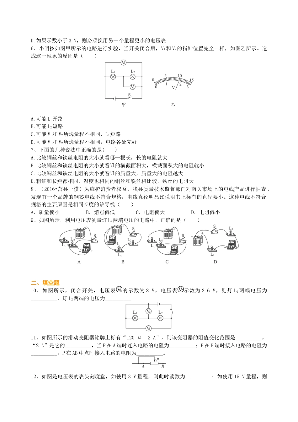 中考总复习：电压电阻（基础）巩固练习-沪科版初中物理.docx_第2页