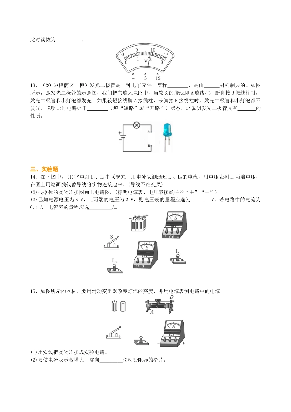 中考总复习：电压电阻（基础）巩固练习-沪科版初中物理.docx_第3页