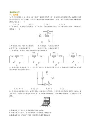 中考总复习：电压电阻（基础）巩固练习-沪科版初中物理.docx