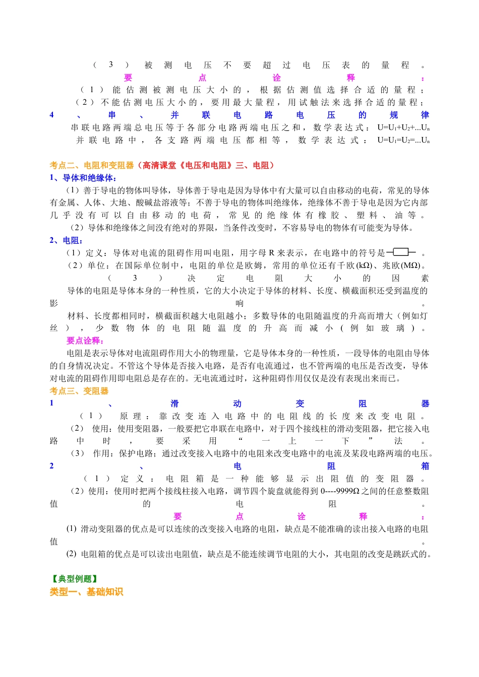 中考总复习：电压电阻（基础）知识讲解-沪科版初中物理.docx_第2页