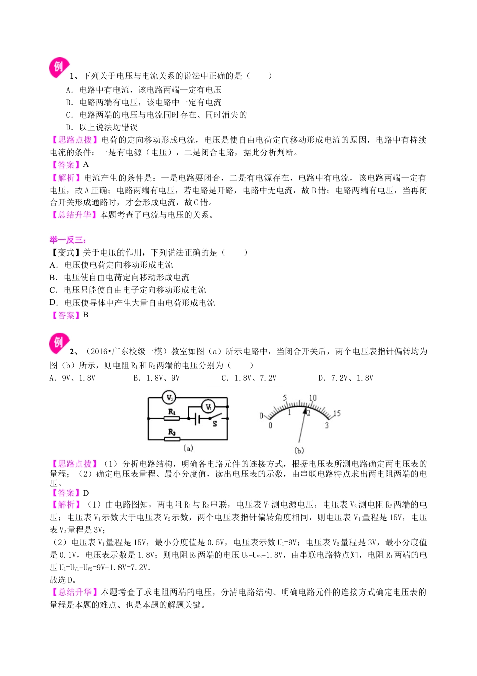中考总复习：电压电阻（基础）知识讲解-沪科版初中物理.docx_第3页