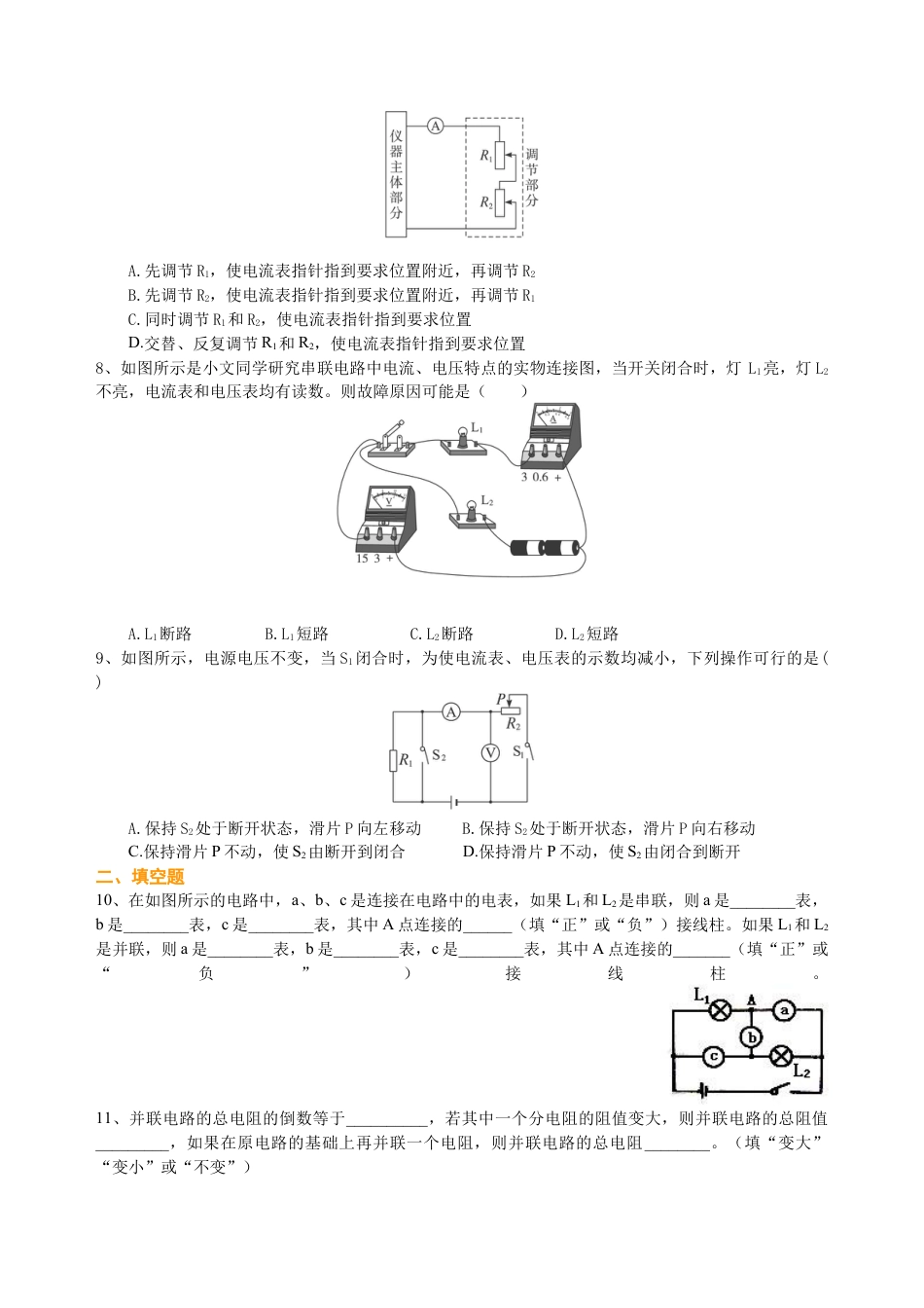 中考总复习：电压电阻（提高）巩固练习-沪科版初中物理.docx_第2页