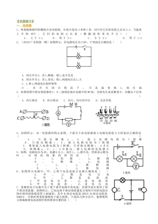 中考总复习：电压电阻（提高）巩固练习-沪科版初中物理.docx
