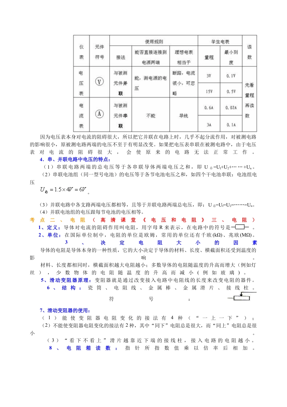中考总复习：电压电阻（提高）知识讲解-沪科版初中物理.docx_第2页