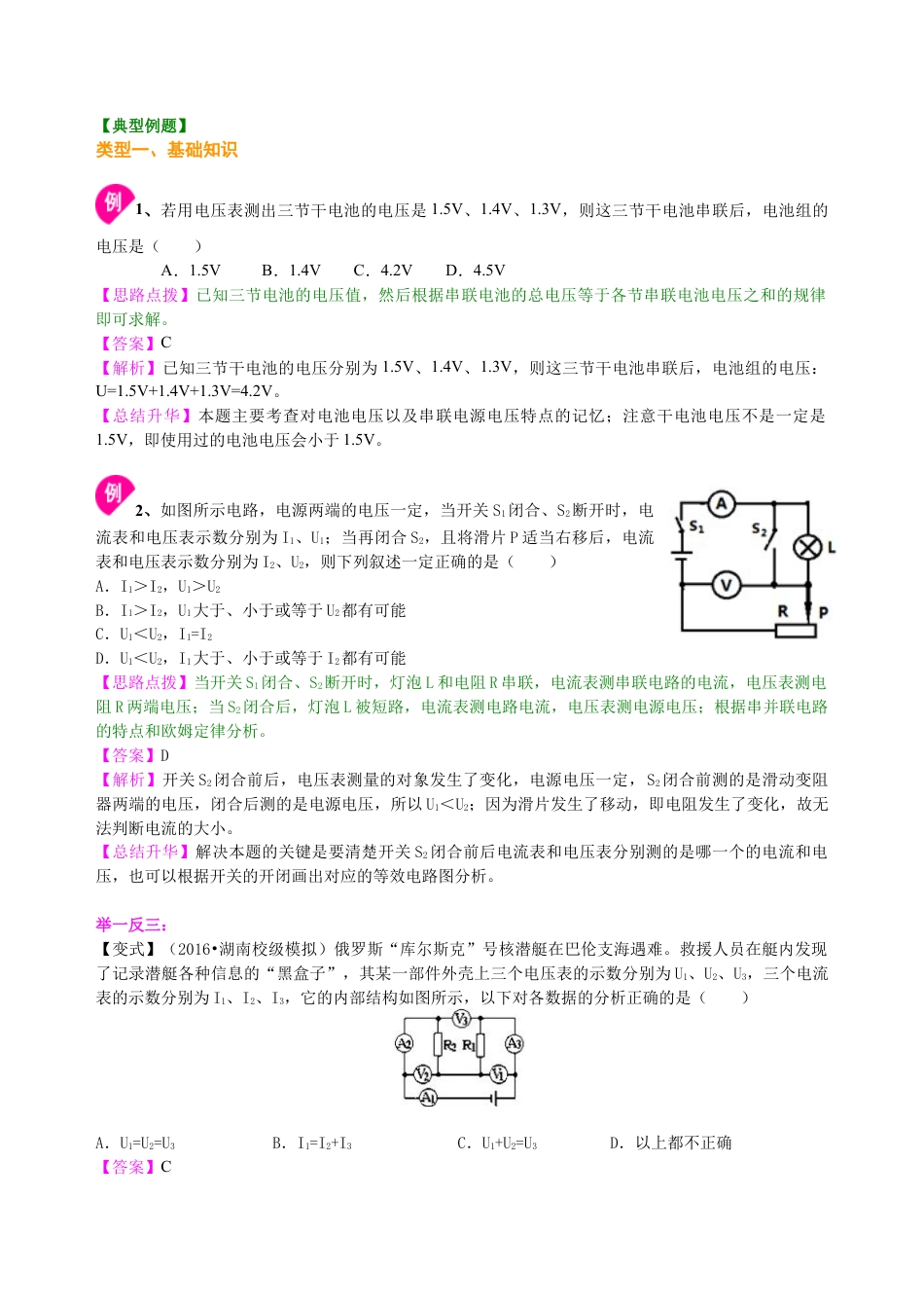 中考总复习：电压电阻（提高）知识讲解-沪科版初中物理.docx_第3页