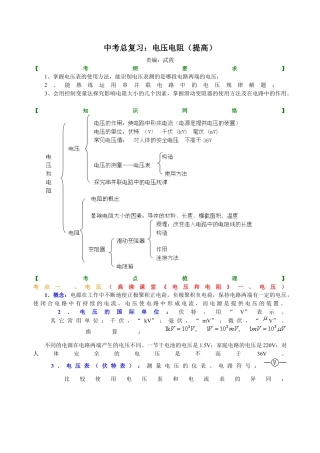 中考总复习：电压电阻（提高）知识讲解-沪科版初中物理.docx