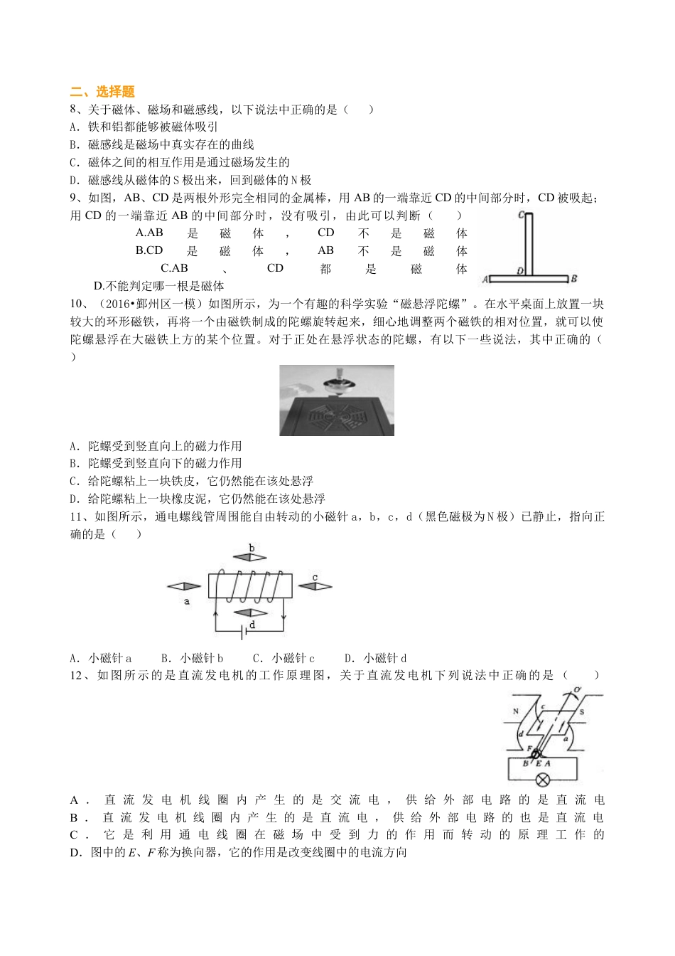 中考总复习：电与磁 巩固练习-沪科版初中物理.docx_第2页