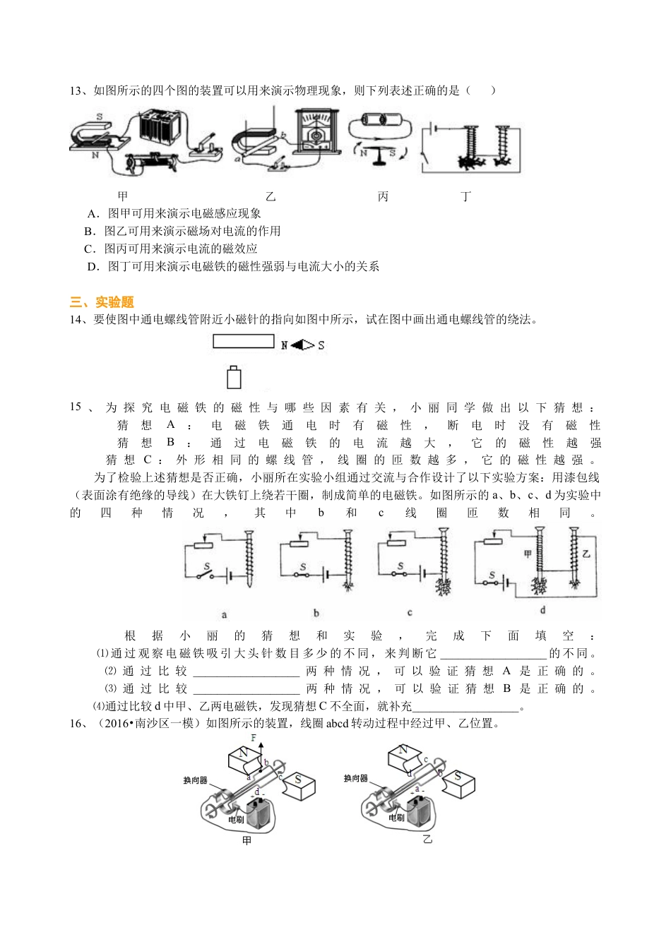 中考总复习：电与磁 巩固练习-沪科版初中物理.docx_第3页