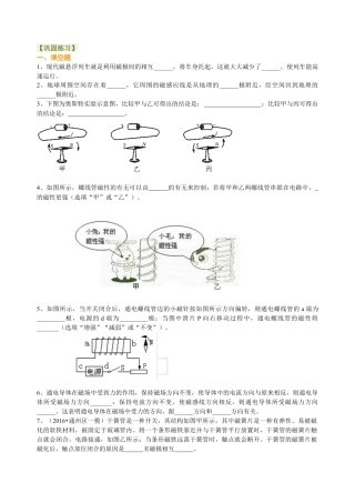 中考总复习：电与磁 巩固练习-沪科版初中物理.docx