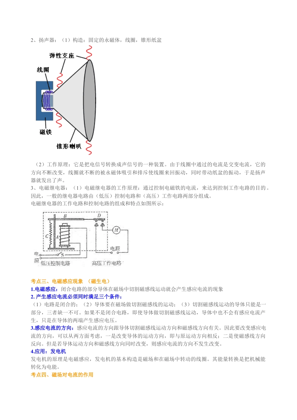 中考总复习：电与磁 知识讲解-沪科版初中物理.docx_第3页