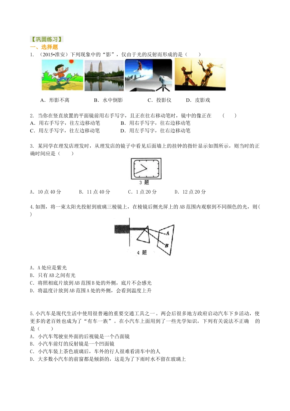 中考总复习：光现象（基础）巩固练习-沪科版初中物理.docx_第1页