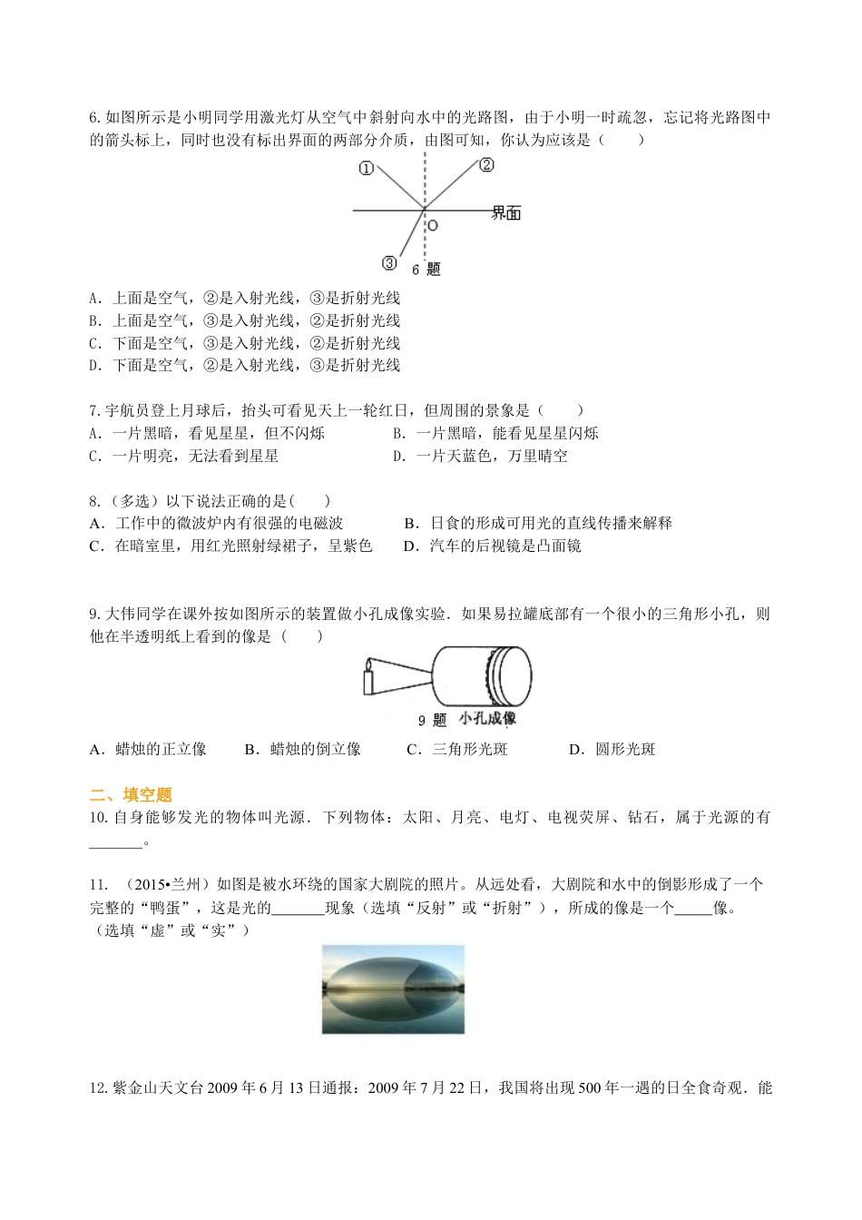 中考总复习：光现象（基础）巩固练习-沪科版初中物理.docx_第2页