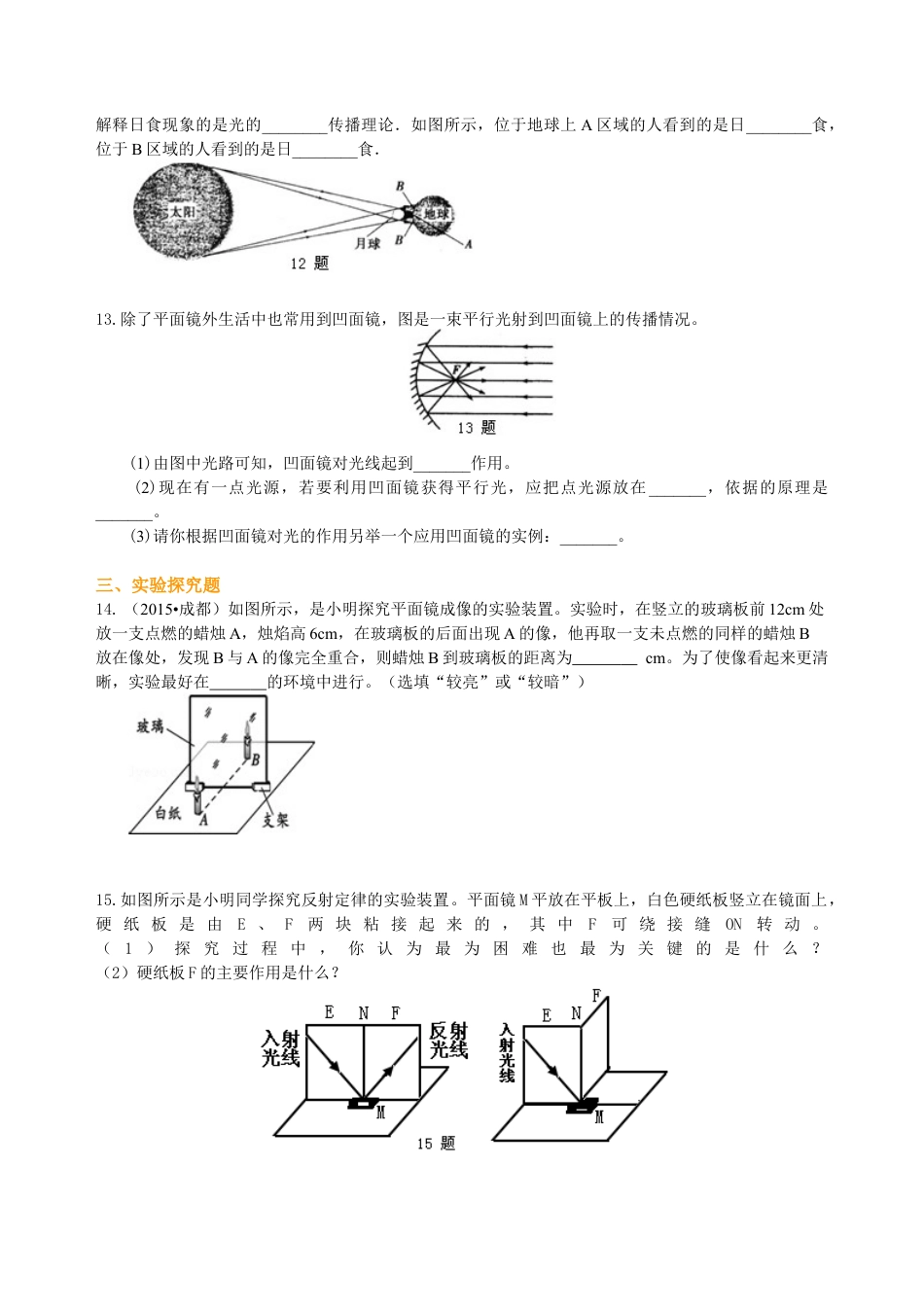 中考总复习：光现象（基础）巩固练习-沪科版初中物理.docx_第3页