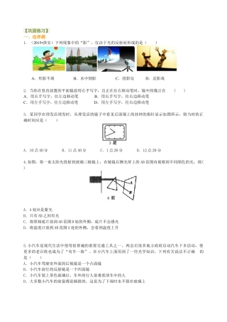 中考总复习：光现象（基础）巩固练习-沪科版初中物理.docx