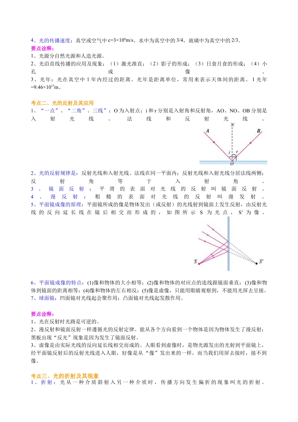 中考总复习：光现象（基础）知识讲解-沪科版初中物理.docx_第3页