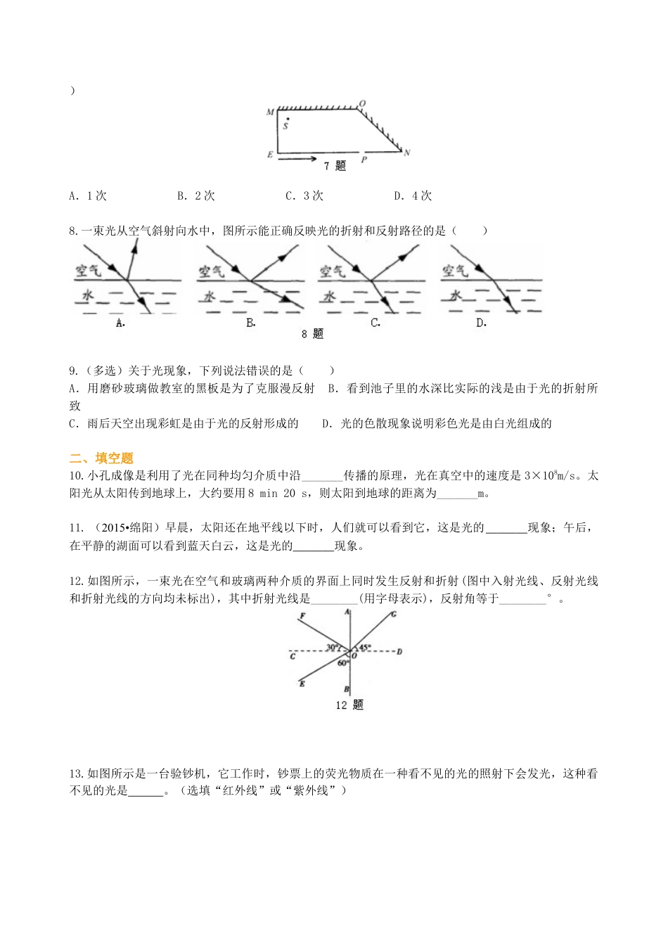 中考总复习：光现象（提高） 巩固练习-沪科版初中物理.docx_第2页