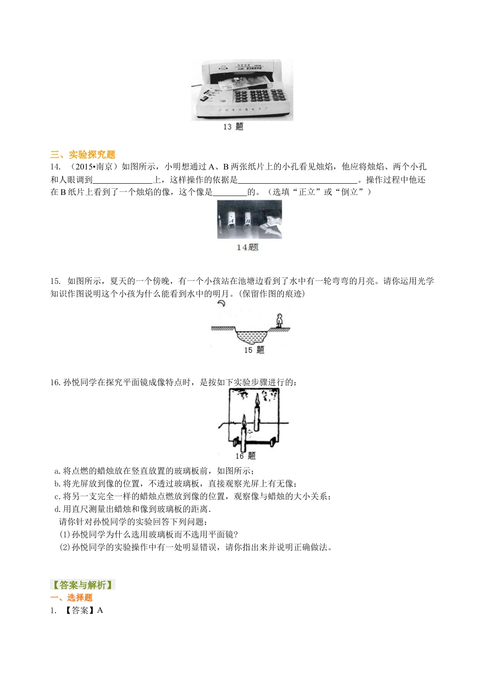 中考总复习：光现象（提高） 巩固练习-沪科版初中物理.docx_第3页