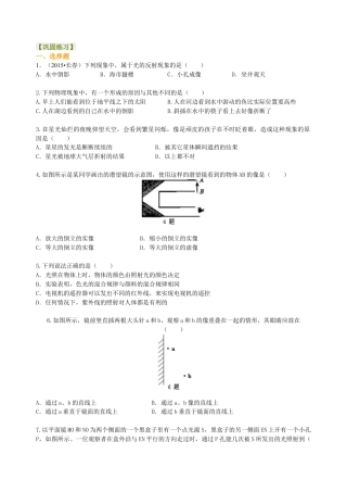 中考总复习：光现象（提高） 巩固练习-沪科版初中物理.docx