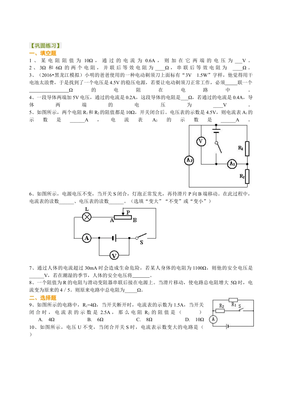 中考总复习：欧姆定律（基础）巩固练习-沪科版初中物理.docx_第1页