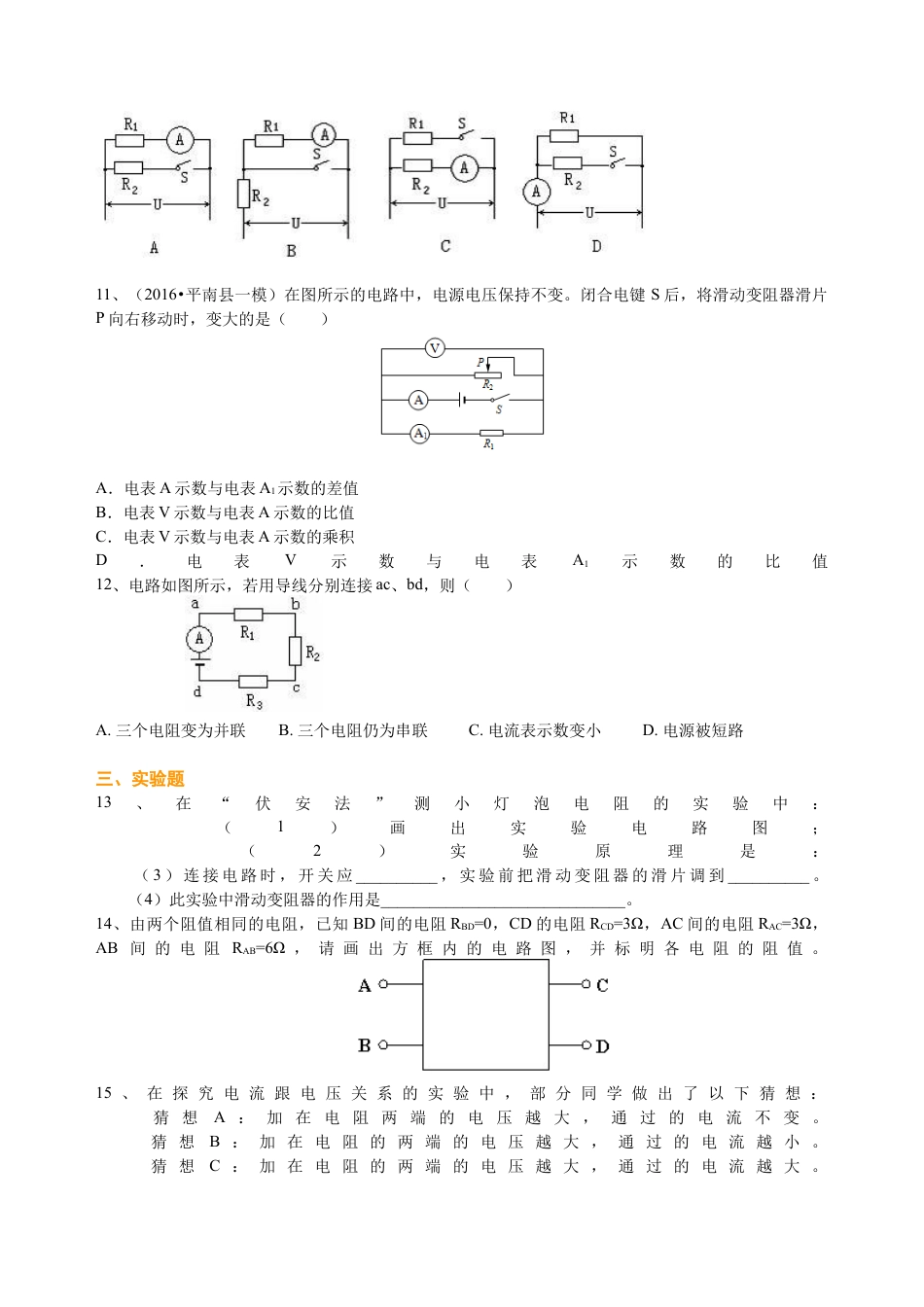 中考总复习：欧姆定律（基础）巩固练习-沪科版初中物理.docx_第2页
