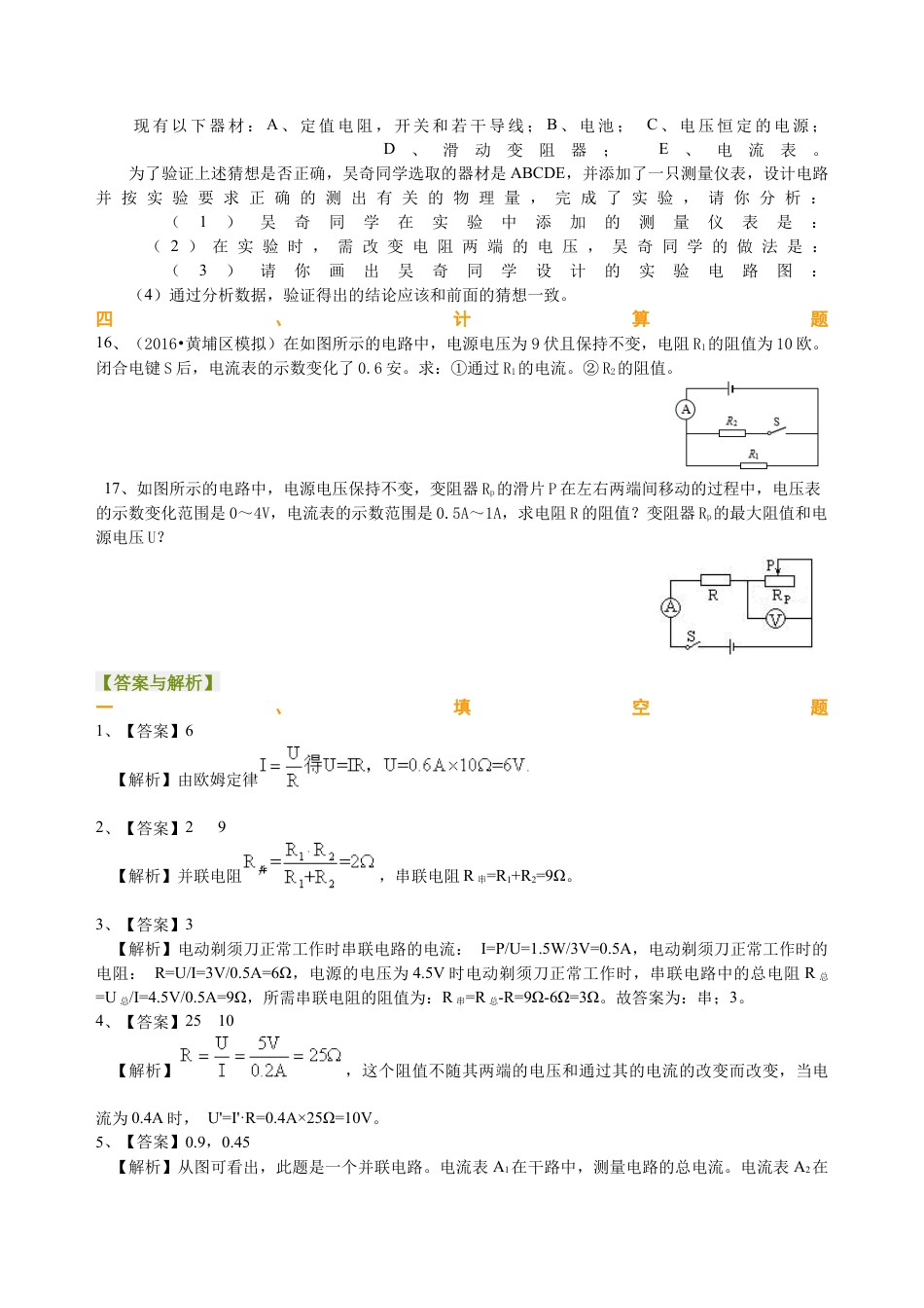 中考总复习：欧姆定律（基础）巩固练习-沪科版初中物理.docx_第3页