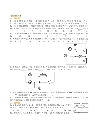 中考总复习：欧姆定律（基础）巩固练习-沪科版初中物理.docx