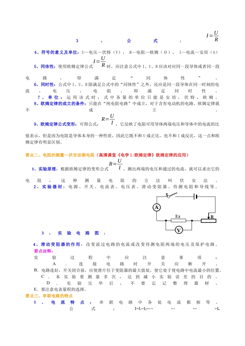 中考总复习：欧姆定律（基础）知识讲解-沪科版初中物理.docx_第2页