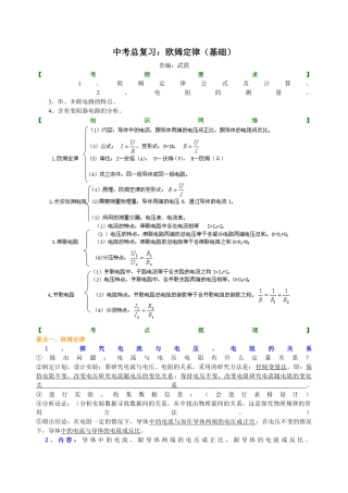 中考总复习：欧姆定律（基础）知识讲解-沪科版初中物理.docx