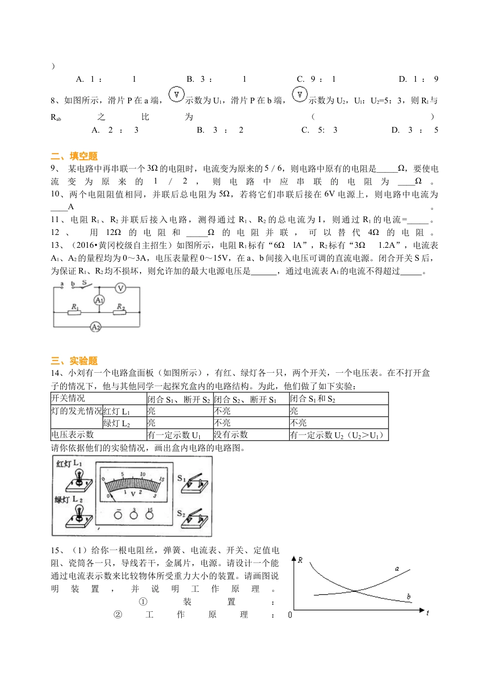 中考总复习：欧姆定律（提高）巩固练习-沪科版初中物理.docx_第2页