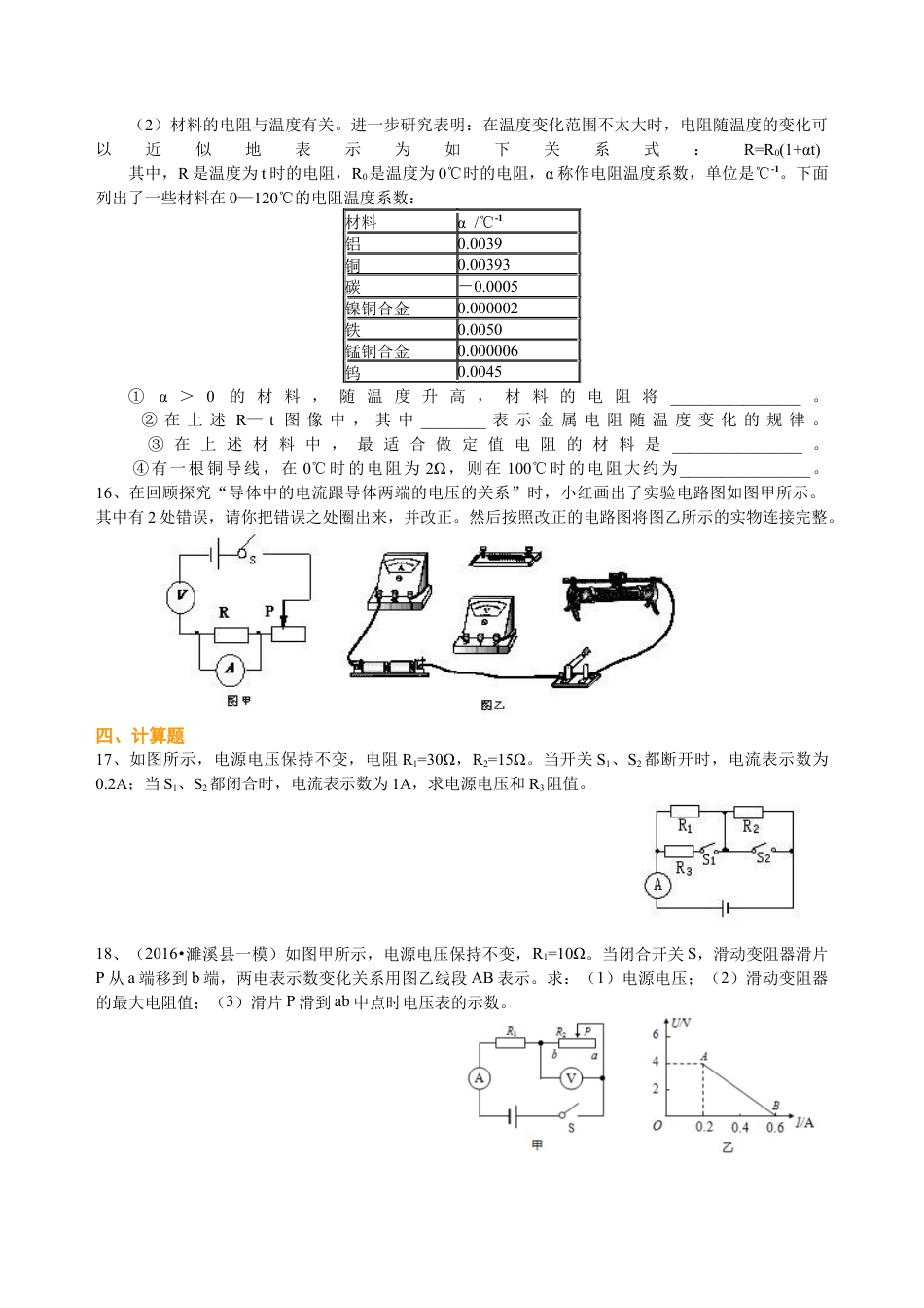 中考总复习：欧姆定律（提高）巩固练习-沪科版初中物理.docx_第3页