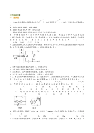 中考总复习：欧姆定律（提高）巩固练习-沪科版初中物理.docx