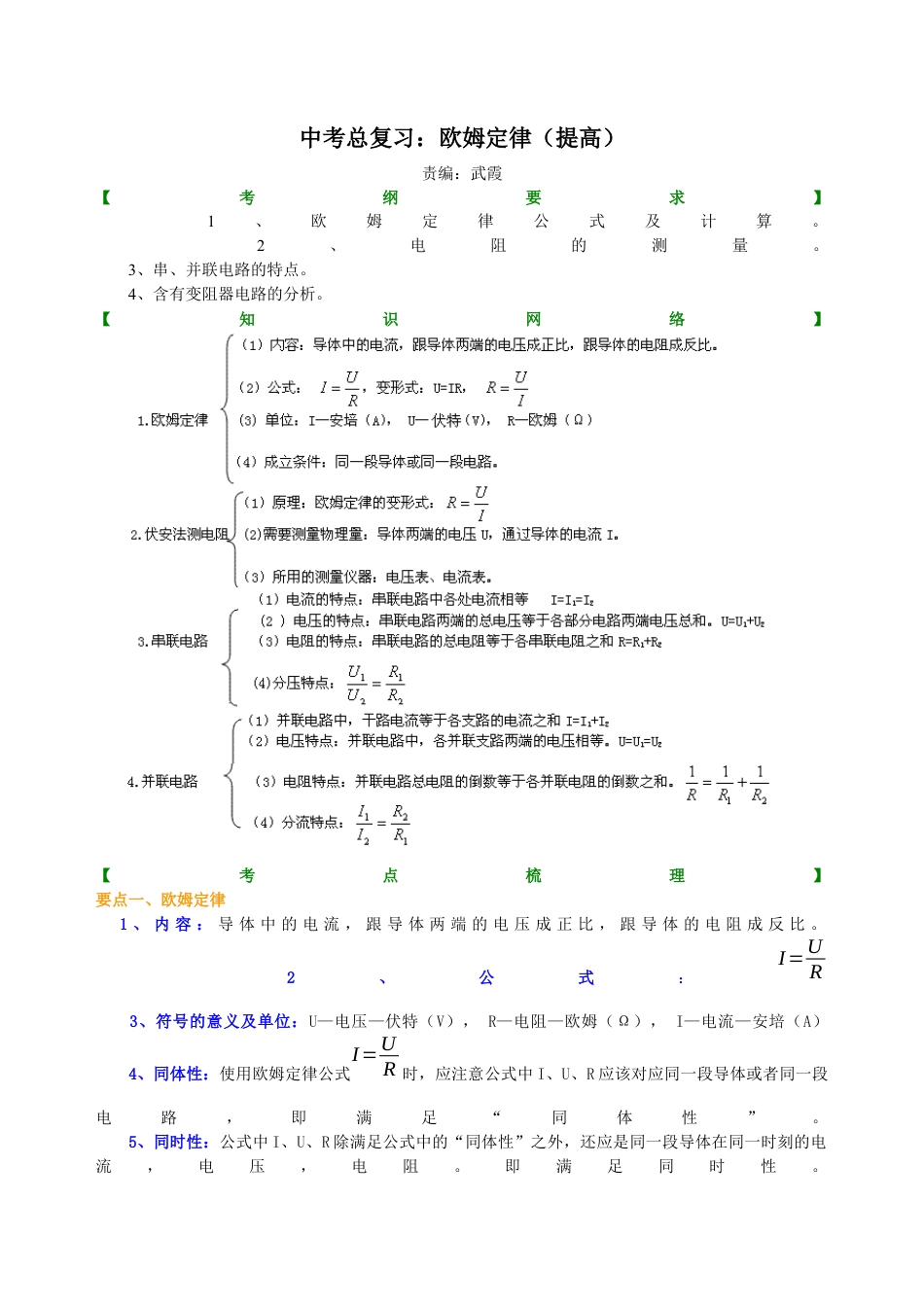 中考总复习：欧姆定律（提高）知识讲解-沪科版初中物理.docx_第1页